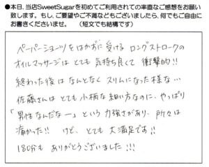 ペーパーショーツをはかずに受けるロングストロークは衝撃的