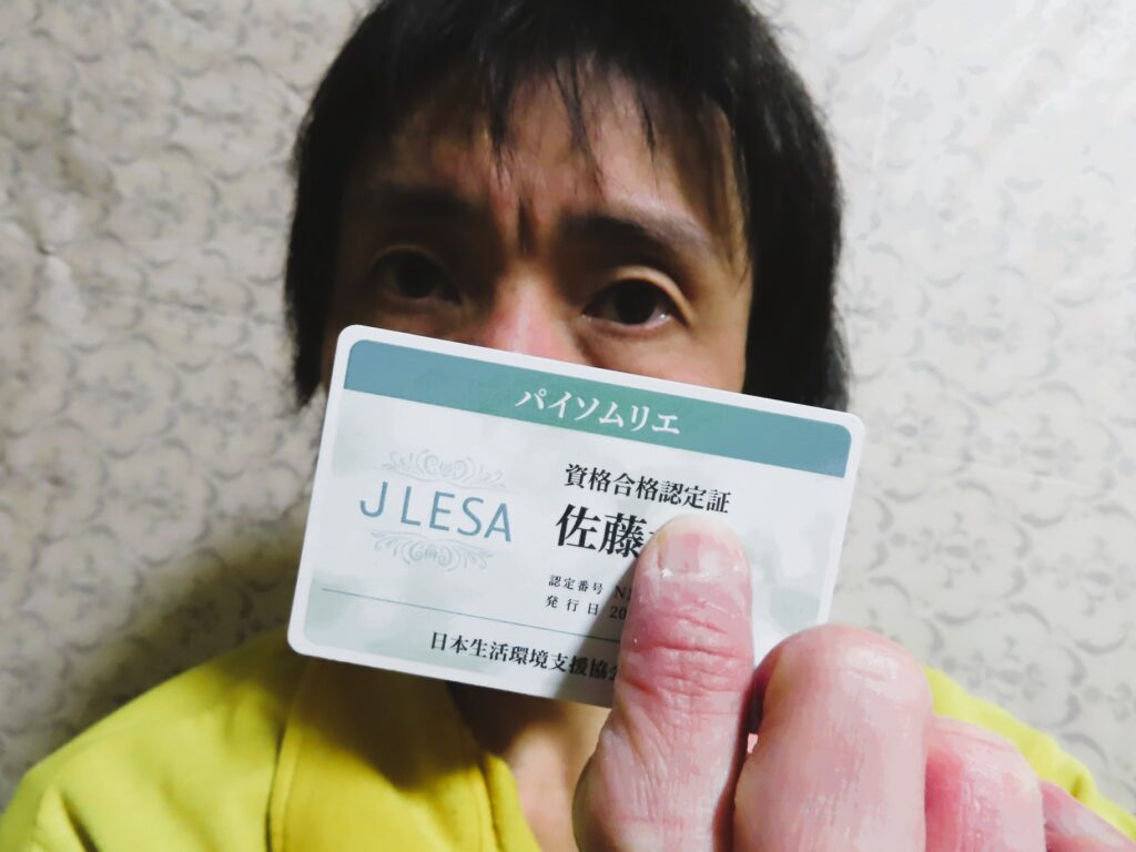 パイソムリエ