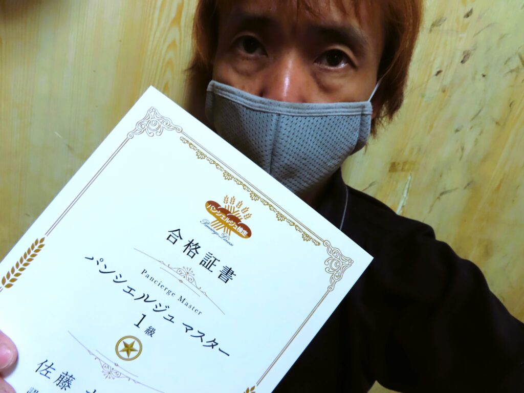 パン”コンシェルジュ”マスター