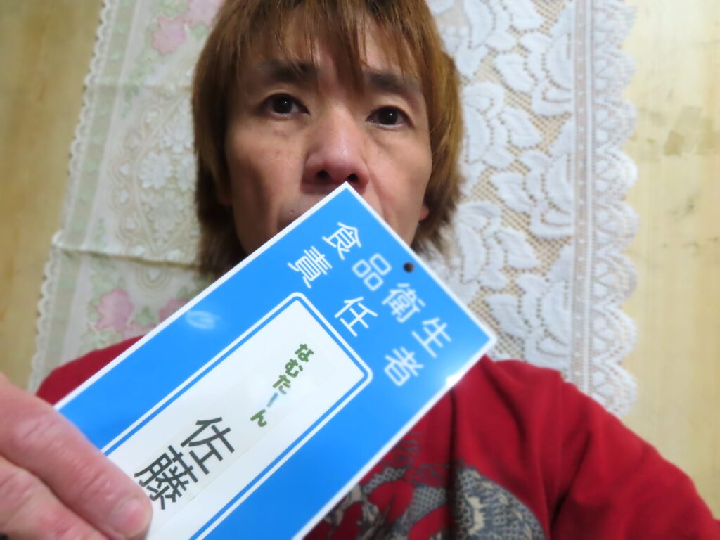 食品衛生責任者