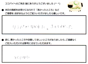 気持ち良い「リンパが流れて…」