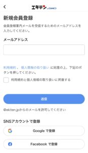 ③メールで登録