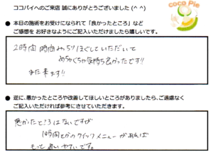 「めちゃくちゃ気持ち良かったです」エキテン第一号様
