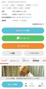 ⑤当店の画面のボタン