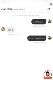 ⑥メッセージ画面