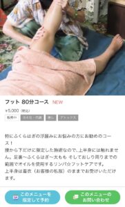 メニュー画面の予約ボタン