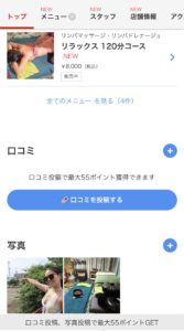 口コミ投稿