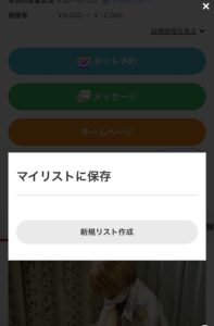 マイリストのリストも作成できるんですよ♪