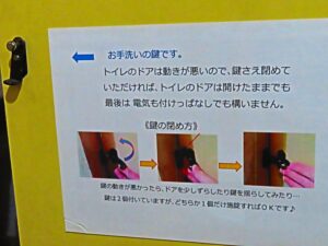 お手洗い場のカギ