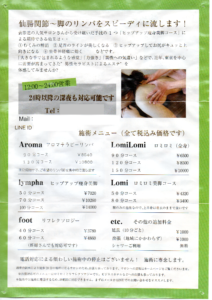 チラシ二版の裏面