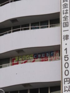 「ウクライナに平和を」という横断幕